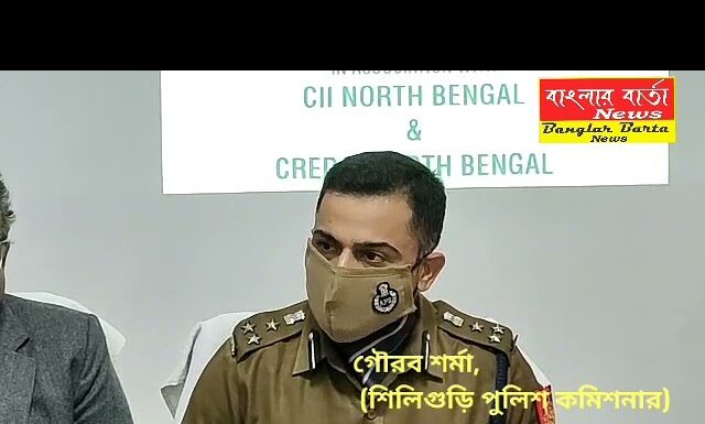 নজরদারি প্রোজেক্টের লঞ্চিং অনুষ্ঠানে শিলিগুড়ি পুলিশ কমিশনার গৌরব শর্মা।