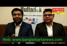 হুলাডেক রিসাইক্লিং প্রাইভেট লিমিটেডের উত্তরবঙ্গের পথ চলা শুরু হলো।