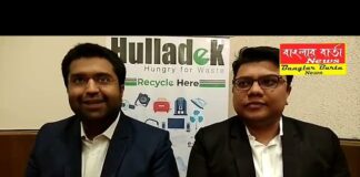 হুলাডেক রিসাইক্লিং প্রাইভেট লিমিটেডের উত্তরবঙ্গের পথ চলা শুরু হলো।