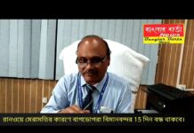 বাগডোগরা বিমানবন্দর 15 দিন বন্ধ থাকবে।