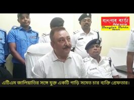 এটিএম জালিয়াতির সঙ্গে যুক্ত একটি গাড়ি সমেত চার পান্ডা গ্রেপ্তার।