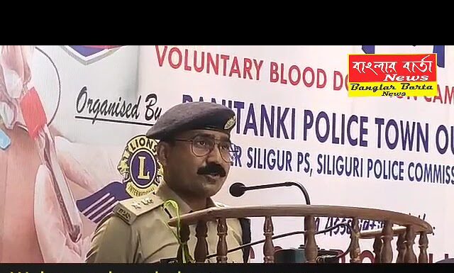 শিলিগুড়ি মেট্রোপলিটন পুলিশের পানিট্যাঙ্কি টাউন আউটপোস্ট এর তরফে রক্তদান শিবিরের আয়োজন।