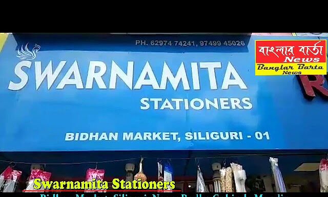 স্বর্ণমিতা স্টেশনার্স Mitvana হারবাল কসমেটিক্স প্রোডাক্ট কোম্পানির ডিস্ট্রিবিউটরশীপ চাইছে।