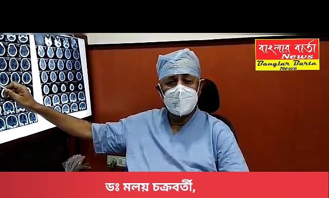 ডঃ মলয় চক্রবর্তী’র তত্ত্বাবধানে সফল ব্রেন টিউমার অপারেশন।