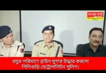 শিলিগুড়ি মেট্রোপলিটন পুলিশ ও স্পেশাল অপারেশন গ্রুপ অভিযান চালিয়ে প্রচুর ব্রাউন সুগার উদ্ধার করল।