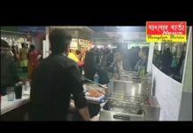 শিলিগুড়িতে ৪০ তম উত্তরবঙ্গ বইমেলা।