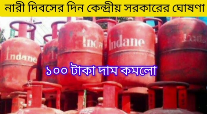 গৃহস্থের রান্নার গ্যাসের দাম কমলো ১০০ টাকা।