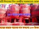 গৃহস্থের রান্নার গ্যাসের দাম কমলো ১০০ টাকা।