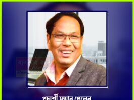 পদ্মশ্রী সম্মান পেলেন প্রফেসর ড. মহেন্দ্রনাথ রায়।