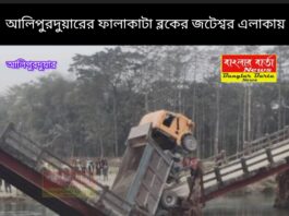 দুর্বল সেতু ভেঙে বড় বিপত্তি।