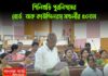 বোর্ড মিটিংয়ে মেয়র গৌতম দেব।