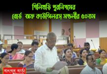 বোর্ড মিটিংয়ে মেয়র গৌতম দেব।