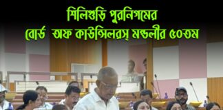 বোর্ড মিটিংয়ে মেয়র গৌতম দেব।